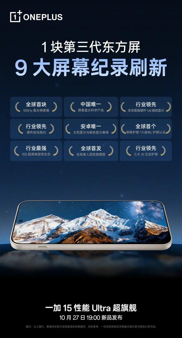 一加15全系旗舰影像能力，还有新机曝光