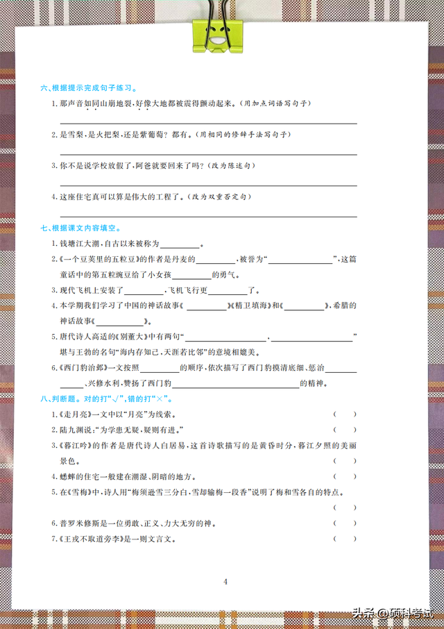 四年级语文上册《重难点、易错题》期末专项复习+答案