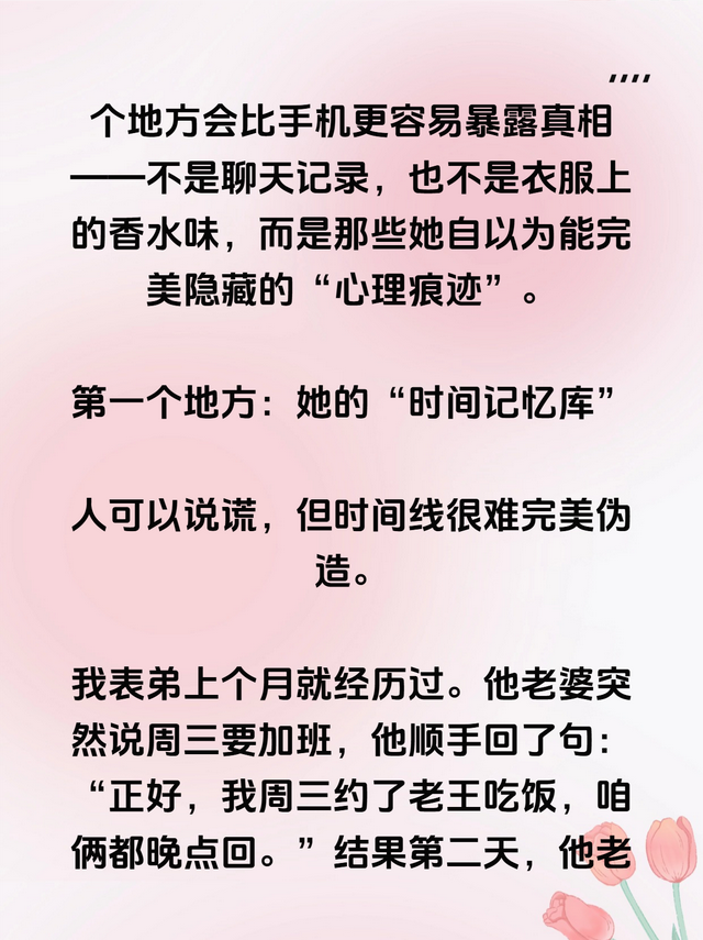 女人“偷吃”后，最怕男人检查这2个地方，一查一个准！