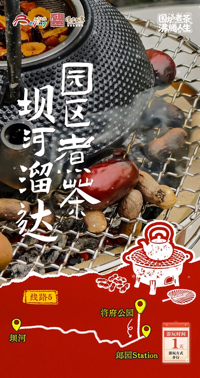 10条旅游线路、30家网红打卡地、8个微度假品牌......邀您冬游北京！