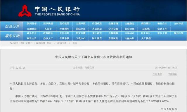 下月起！你的月供要降了！