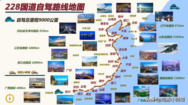35天沿海自驾228国道全攻略：从东兴启程的行程计划与准备事项