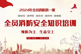 预防为主 生命至上！ 2024年新版国庆全员消防安全教育培训第一课图片