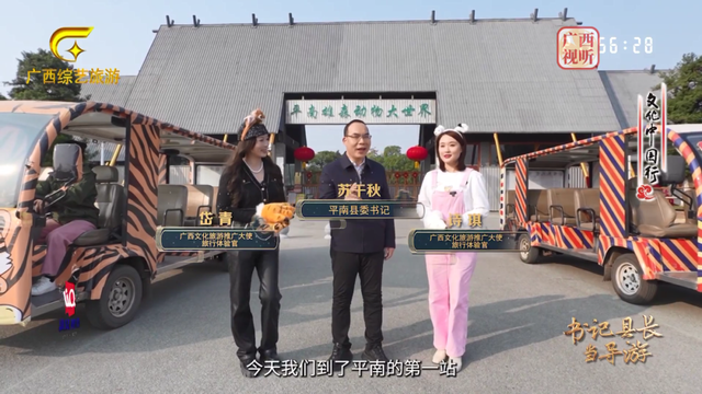 《书记县长当导游·平南篇》重磅播出！书记邀您畅游平南！
