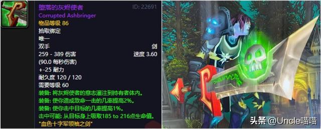 魔兽世界：纳克萨玛斯十大经典武器，灰烬使者竞争到底大不大？