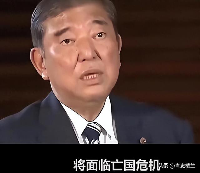 中国军力吓不倒日本？石破茂捅破窗户纸：换首相，也会走上老路