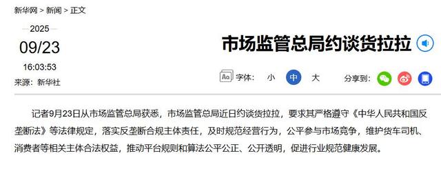 九次约谈，五次上市失败：货拉拉一只独角兽为何沦为“问题生”？