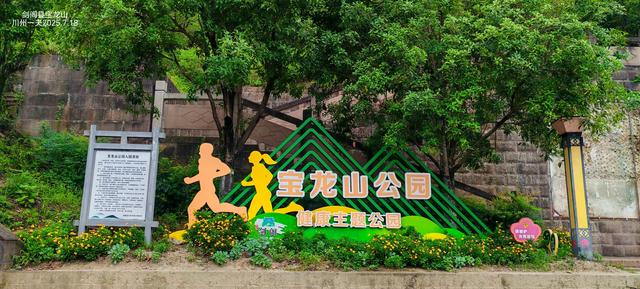 我登上了四川剑阁县的宝龙山
