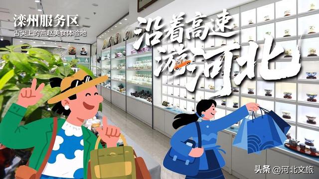 沿着高速游河北之燕赵美食体验地