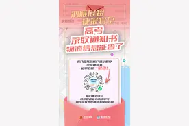 恭喜录取！通知书物流信息，这里查！图片