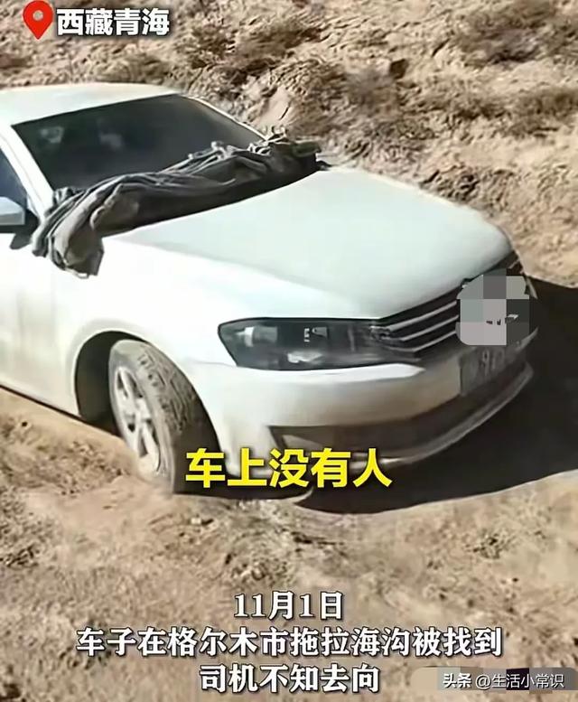 玉林男子自驾青海离奇消失:空车现身荒漠,关键物证遭取证瓶颈!