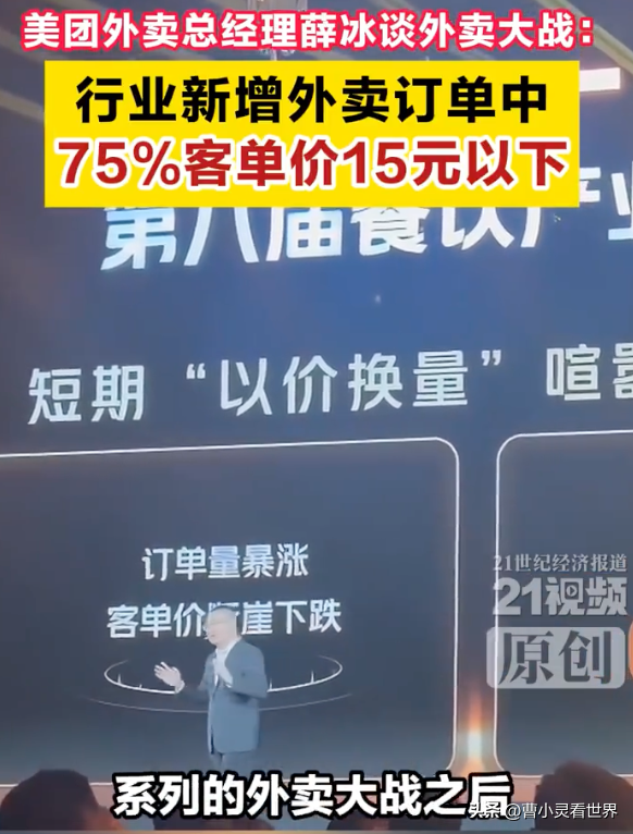 75%外卖订单实付不足15元，卷到极致了，补贴大战榨干商家