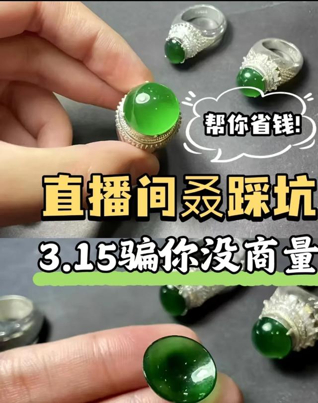 “翡翠大师”人设崩塌：谁在操控鉴定话语权？