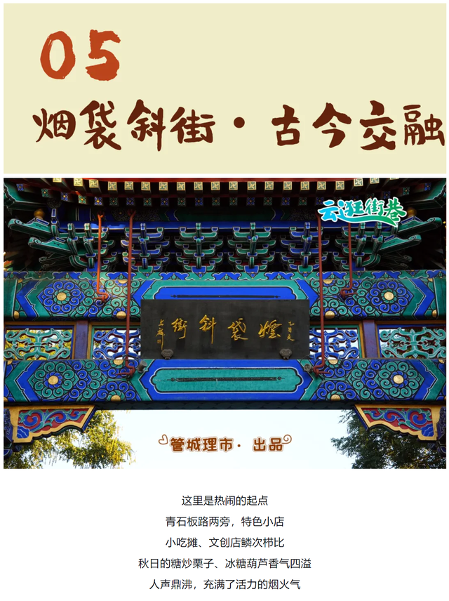 云逛街巷 | 点击一秒入秋，迷路在胡同的美学里