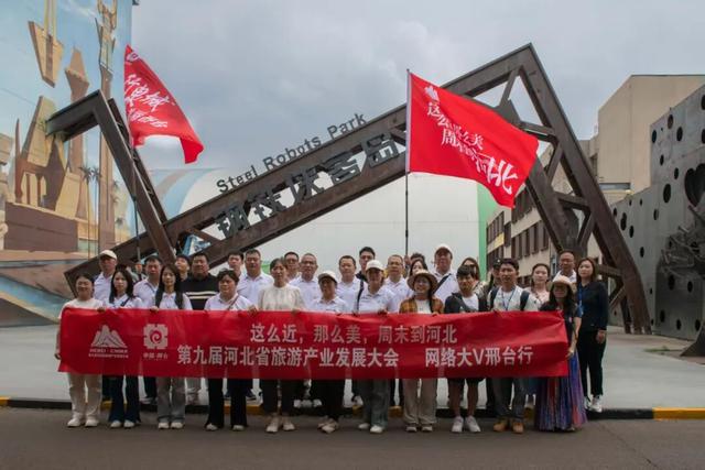 邢台市自媒体协会十余名会员参加“全国网络大V看邢台”活动