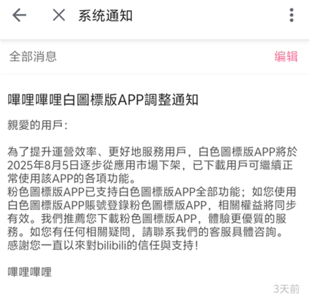 凉了，这良心App被彻底关停