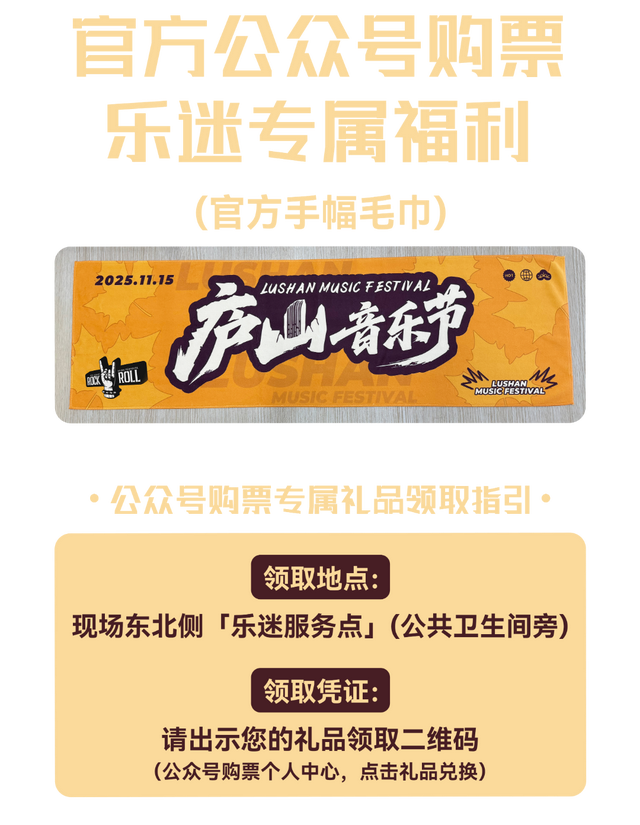 第二届庐山音乐节 | 现场全攻略｜我们现场见！