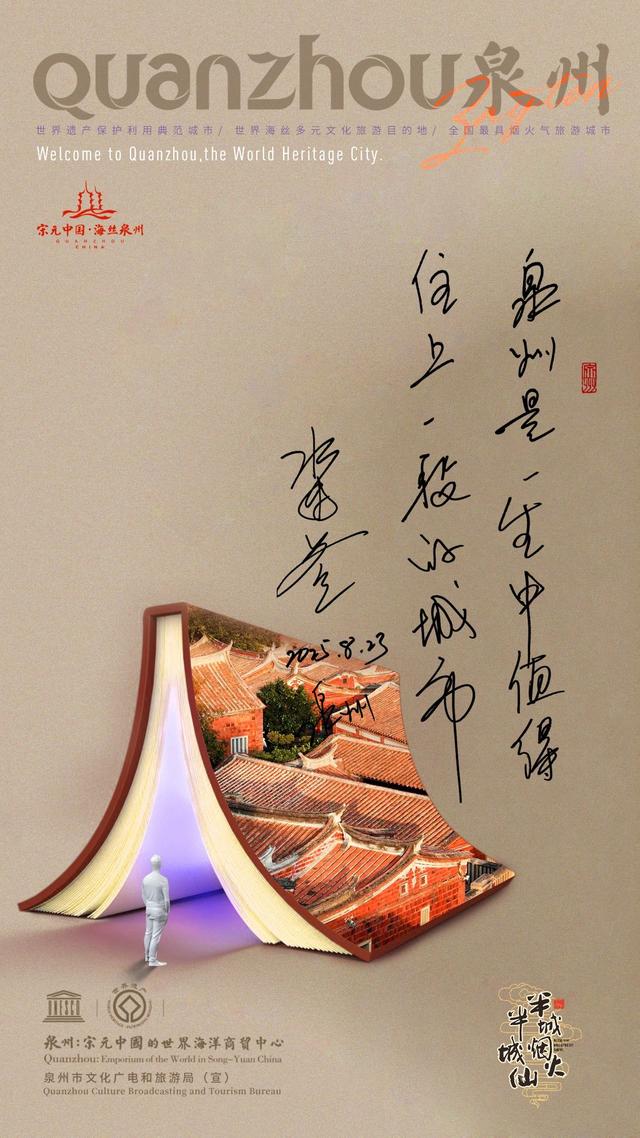 水均益：泉州是一生中值得住上一段的城市