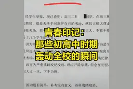 青春印记：那些初高中时期轰动全校的瞬间图片