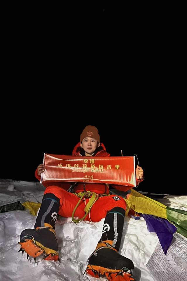 25岁龙江姑娘李娜成功登顶世界第七高峰道拉吉里峰，创华人最小年龄登顶纪录