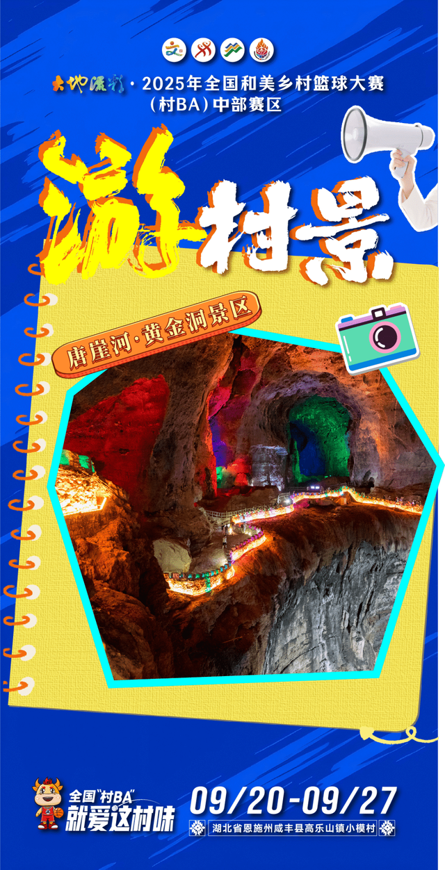 来全国“村BA”，游村景！