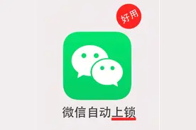 微信终于支持“上锁”了图片