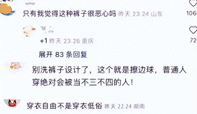 "露奶装"，"开裆裤"，大街上的牛鬼蛇神，辣眼睛！