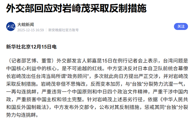 最后关头，高市被催谢罪，中国发出第一道制裁令	，辽宁舰逼近琉球
