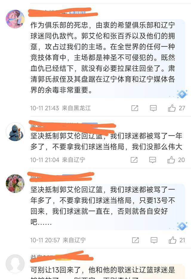 郭艾伦被传回归辽宁男篮，球迷现身官方评论区抵制，静等官宣吧！