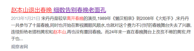 终于破案了！逼得赵本山退出央视春晚的不是宋丹丹，更不是范伟