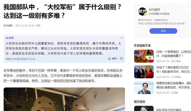 我国部队中，大校这一军衔属于何等级别？干到这个级别又有多难？