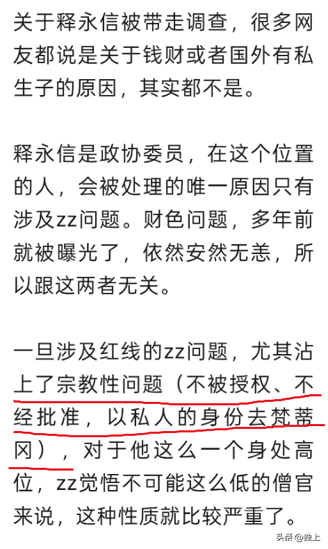 曝释永信被带走调查，知情人透露原因，不是因为钱，出乎意料