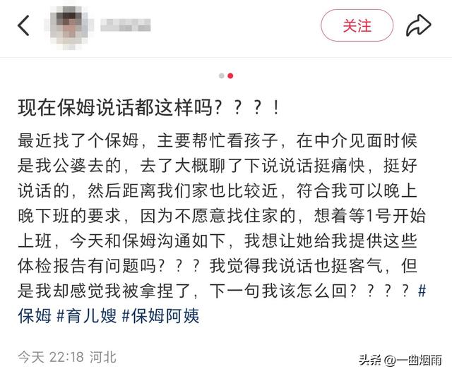 现在保姆说话都这个调调吗？网友：不知道的还以为你在跟甲方聊呢