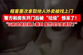 女租客屡次偷外卖终被抓，开门垃圾满地臭熏天，房东瞬间傻眼了！图片