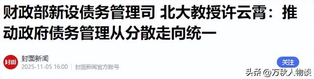 中央重磅文件！国家踩刹车，未来10年财政格局要变天，什么信号？