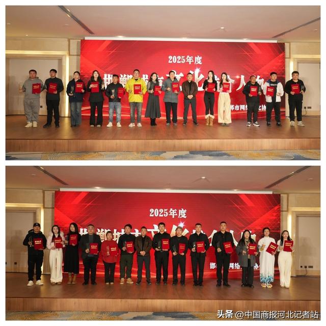 2025邯郸网络文化名人年会圆满落幕 邯郸道大舞台启幕激活城市文化新动能