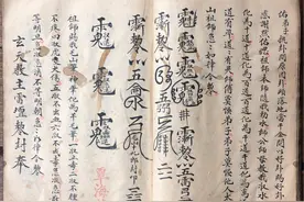 珍藏道家符箓古籍：《梅山真传道医秘本》图片