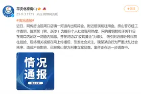 市民涌入干涸河道捡金粒？北京警方通报图片