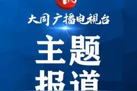 【沿着总书记的足迹】大同：“颜值”+“产值”小黄花聚“链”成势 成为乡村产业振兴“致富花”图片