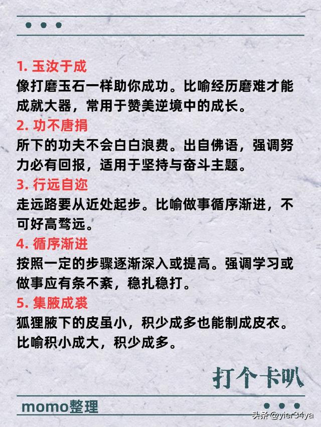 2025.09.15成语积累
