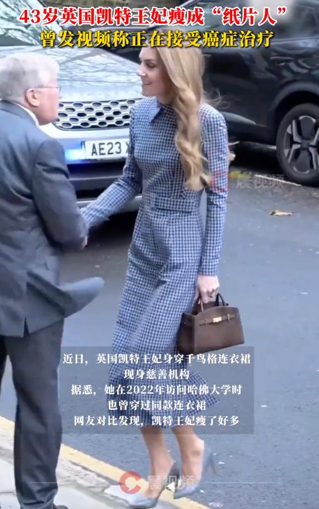 凯特王妃瘦成纸片人