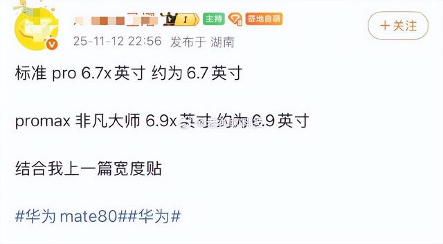 打的苹果找不着北，华为Mate80系列全曝光，风扇压制麒麟散热