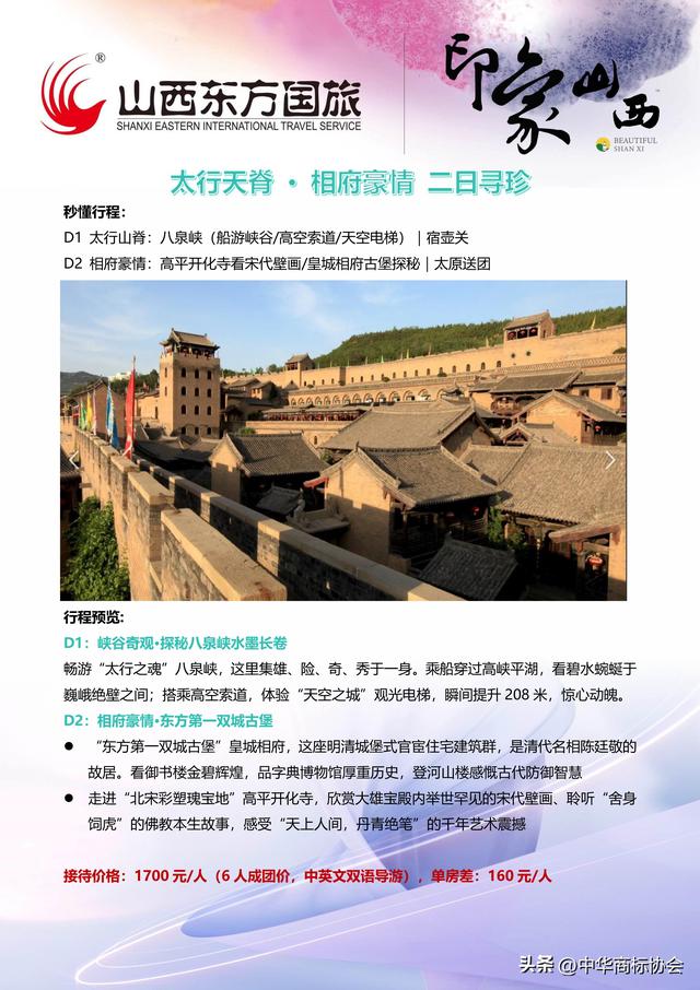 旅游攻略 | 旅行社推介