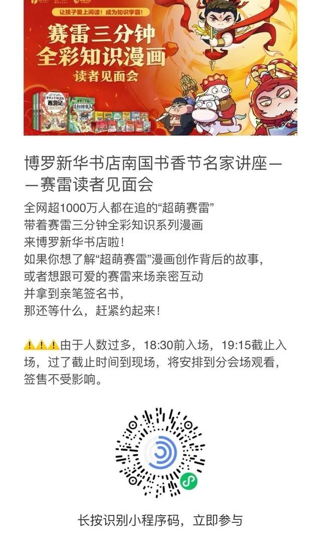 8月15日开幕！南国书香节博罗分会场超多活动邀你来参与