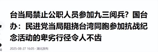 中国正式官宣，九三阅兵这一天，这些人必邀出席，民进党满盘皆输