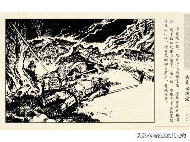 故事连环画：三国传（陕）7.长坂坡（严禁用于商业，仅供欣赏）