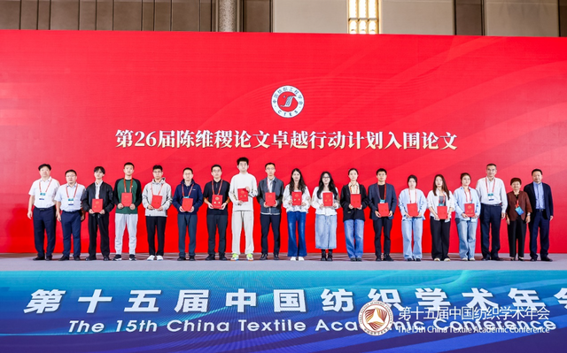 张清华获纺织科学成就奖，第十五届中国纺织学术年会南通举行