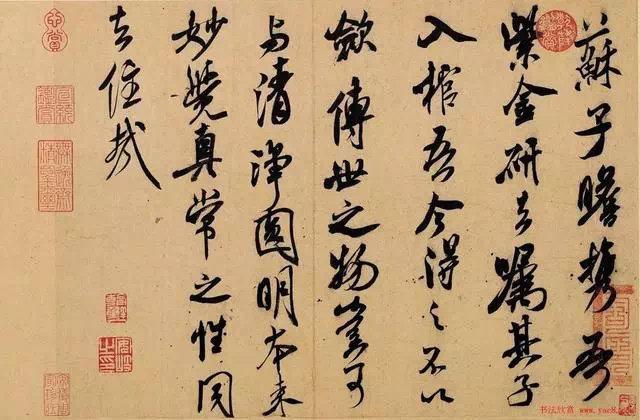 米芾这件绝妙书法放大版