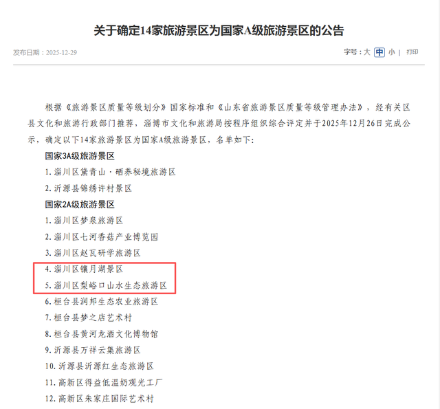 喜报！西河镇镶月湖、梨峪口景区成功获评国家2A级旅游景区！