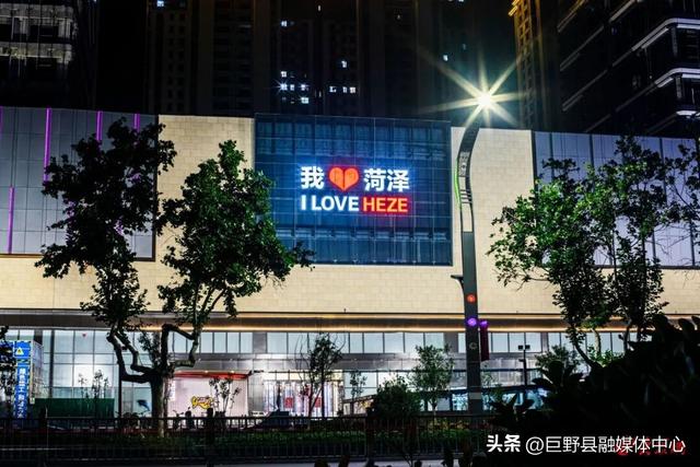 菏泽，值得好好去爱！